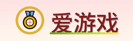 爱游戏 Logo
